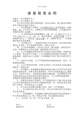 房屋租赁合同14-11-7