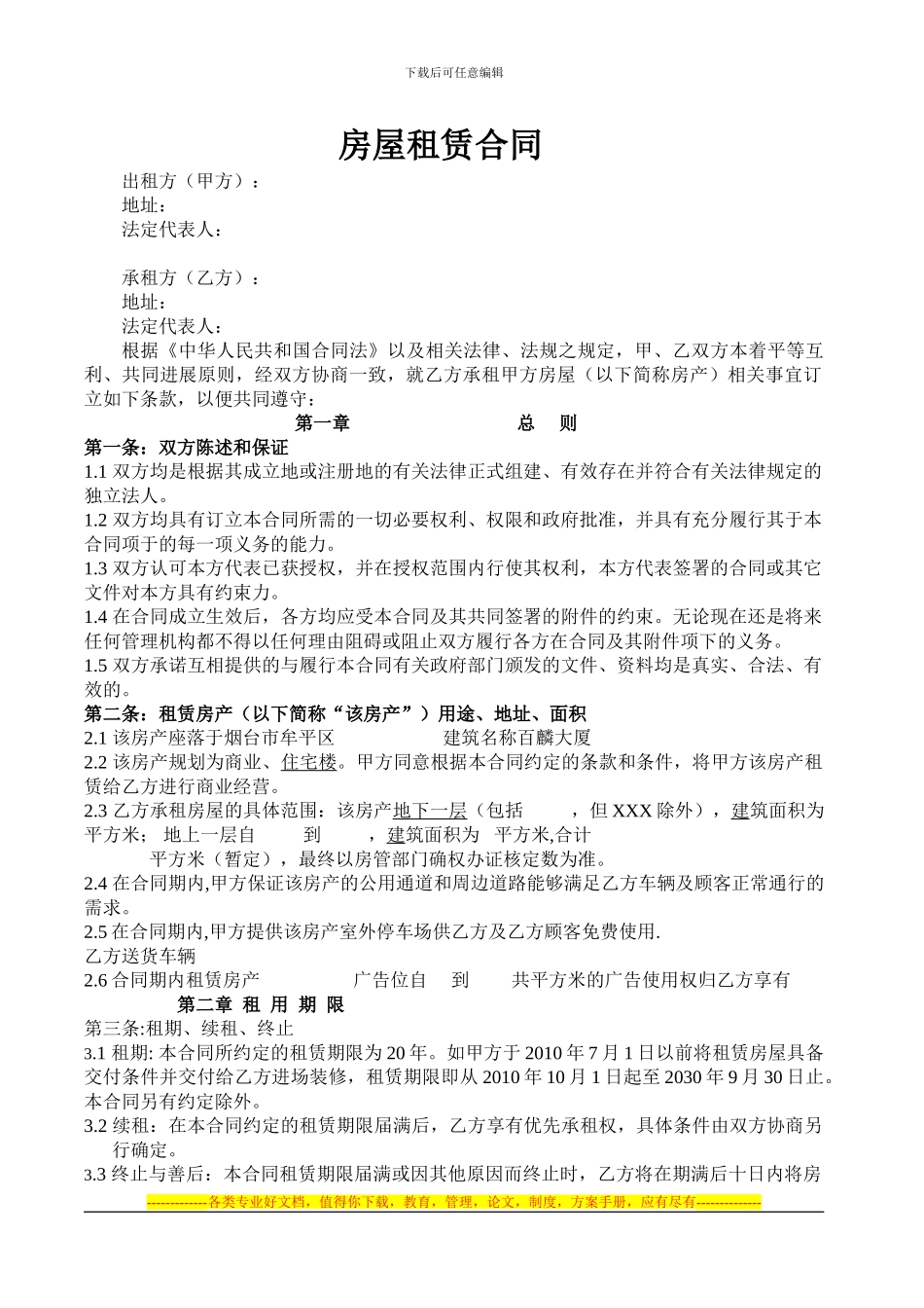 房屋租赁合同.doc_第1页