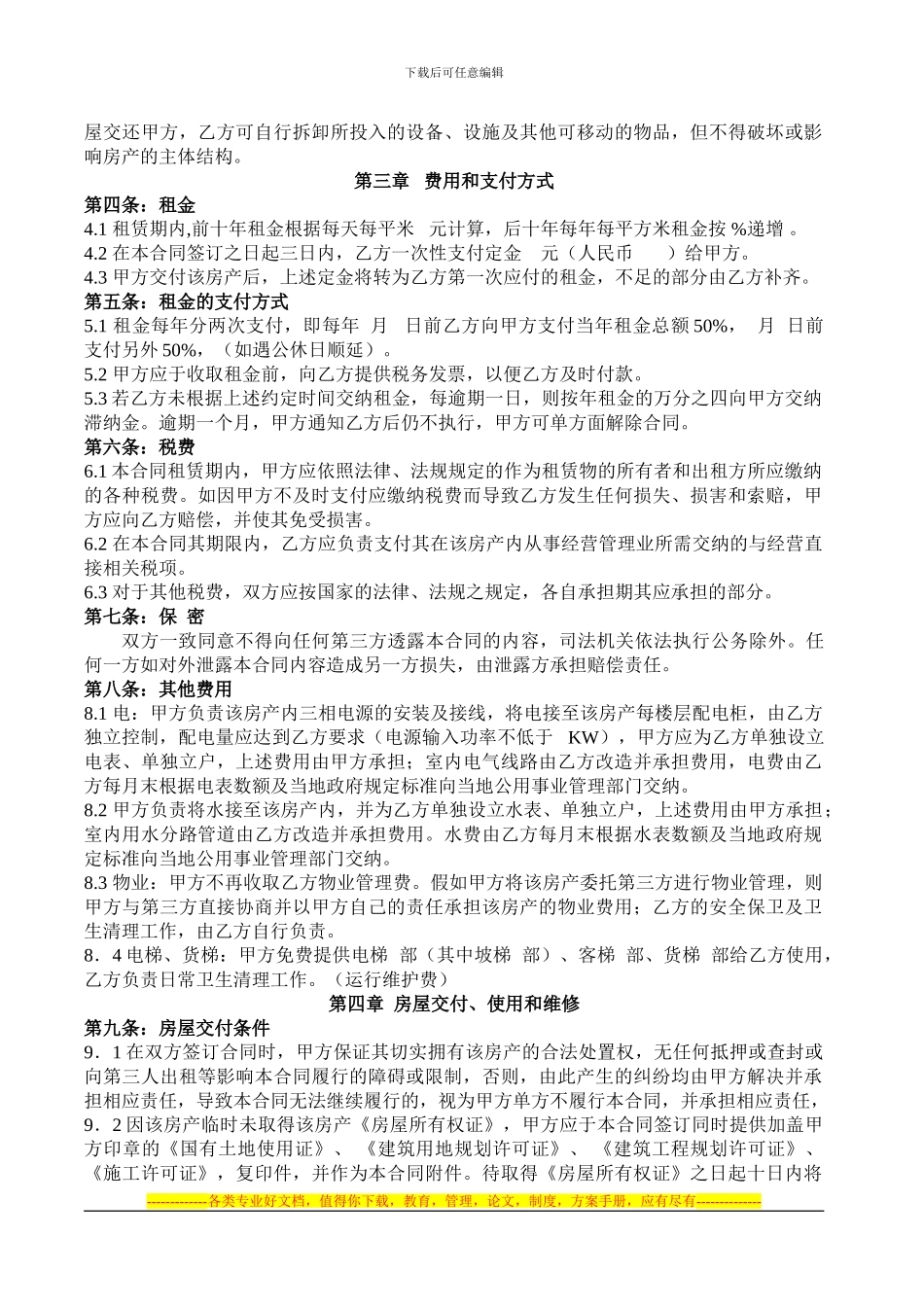 房屋租赁合同.doc_第2页