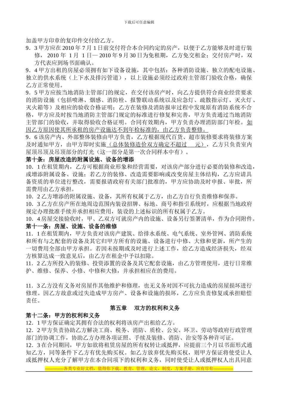 房屋租赁合同.doc_第3页