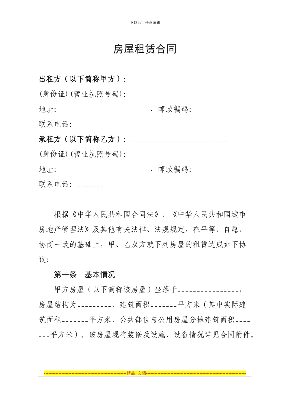 房屋租赁合同2.23_第1页