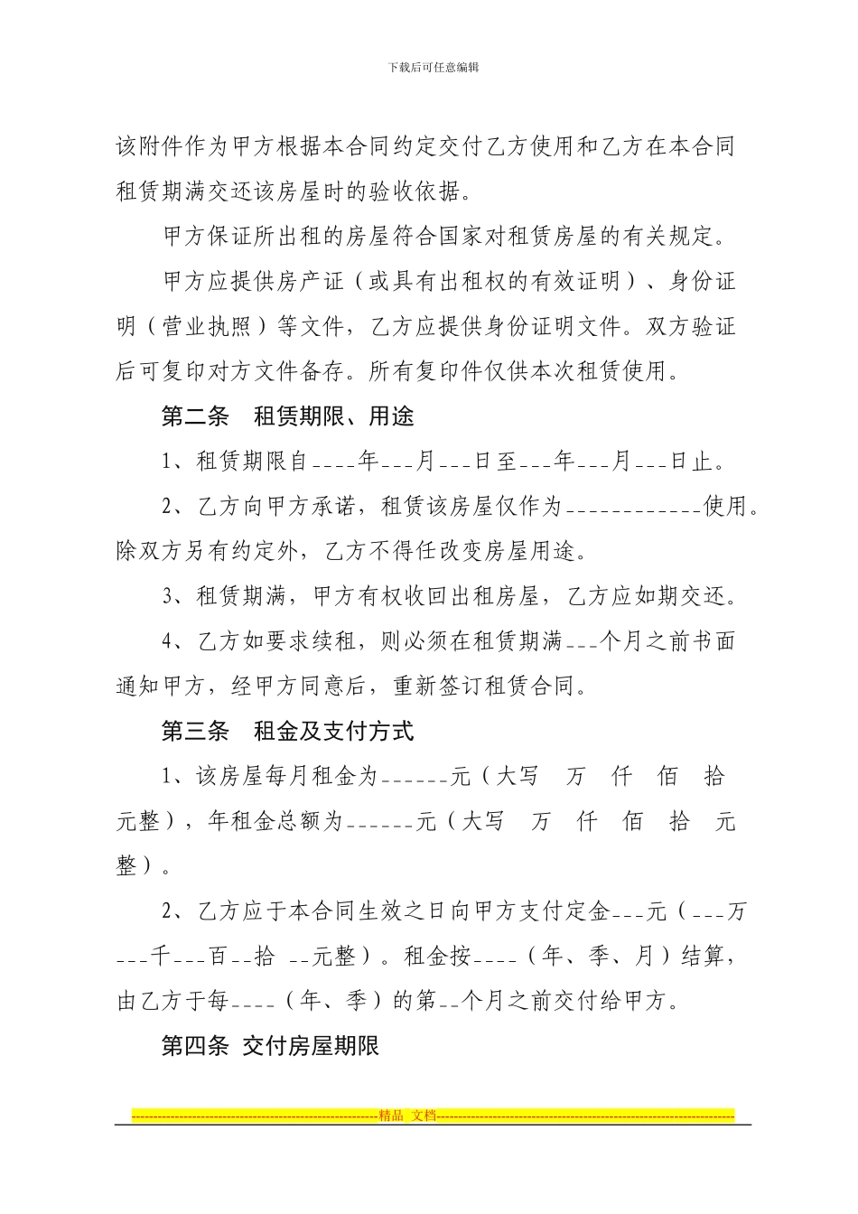 房屋租赁合同2.23_第2页