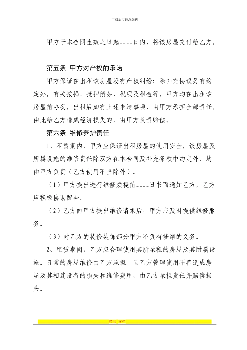 房屋租赁合同2.23_第3页