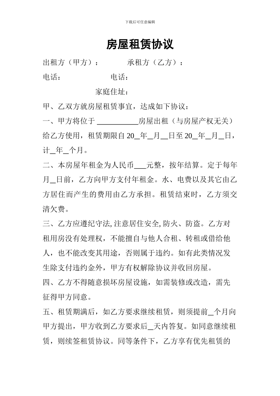 房屋租赁合同1页_第1页