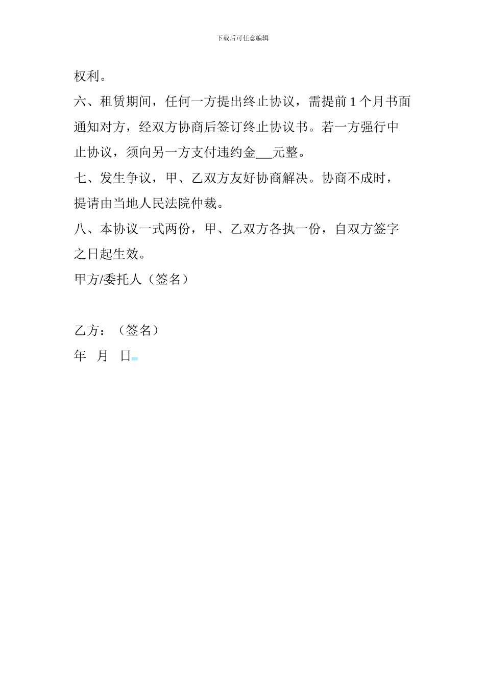 房屋租赁合同1页_第2页