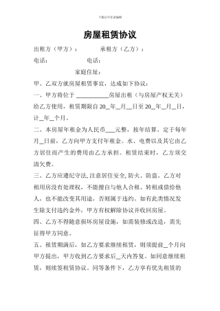 房屋租赁合同1页