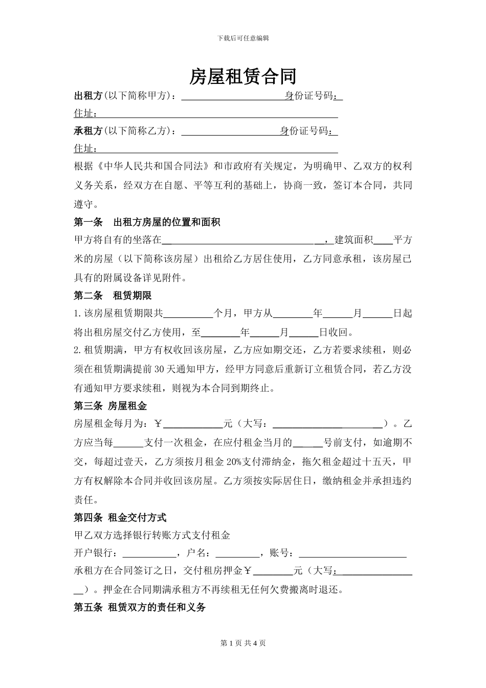 房屋租赁合同2024版_第1页