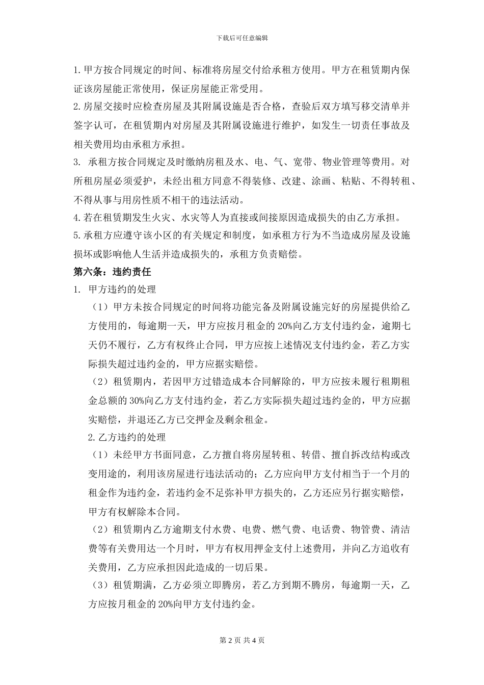 房屋租赁合同2024版_第2页