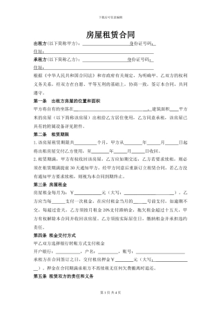 房屋租赁合同2024版