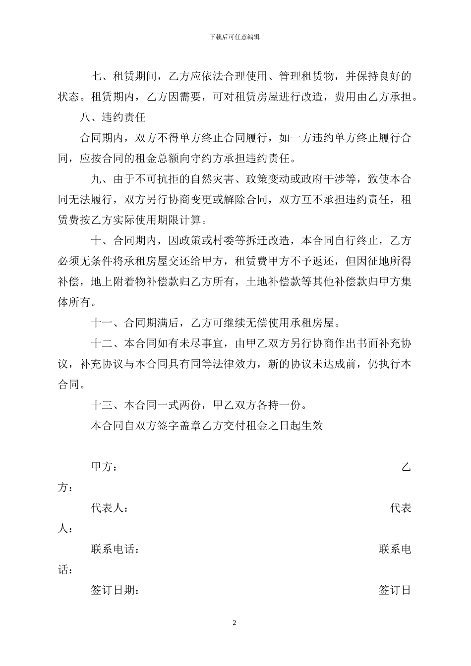 房屋租赁合同20年_第2页