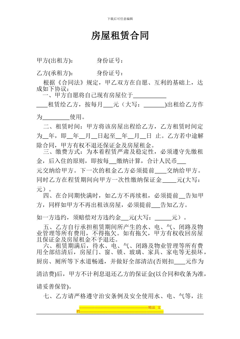 房屋租赁合同3页_第1页