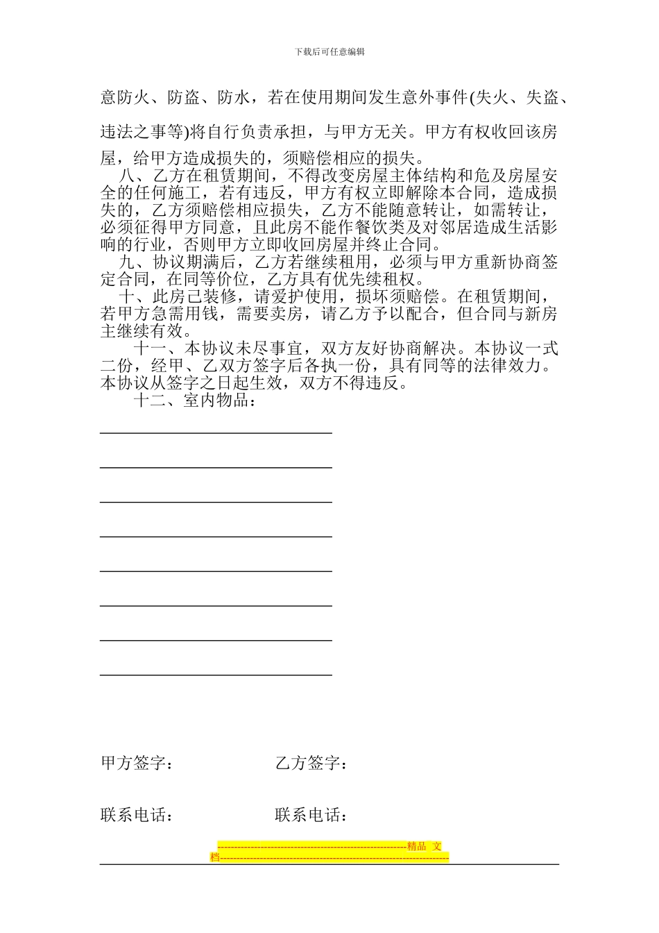 房屋租赁合同3页_第2页