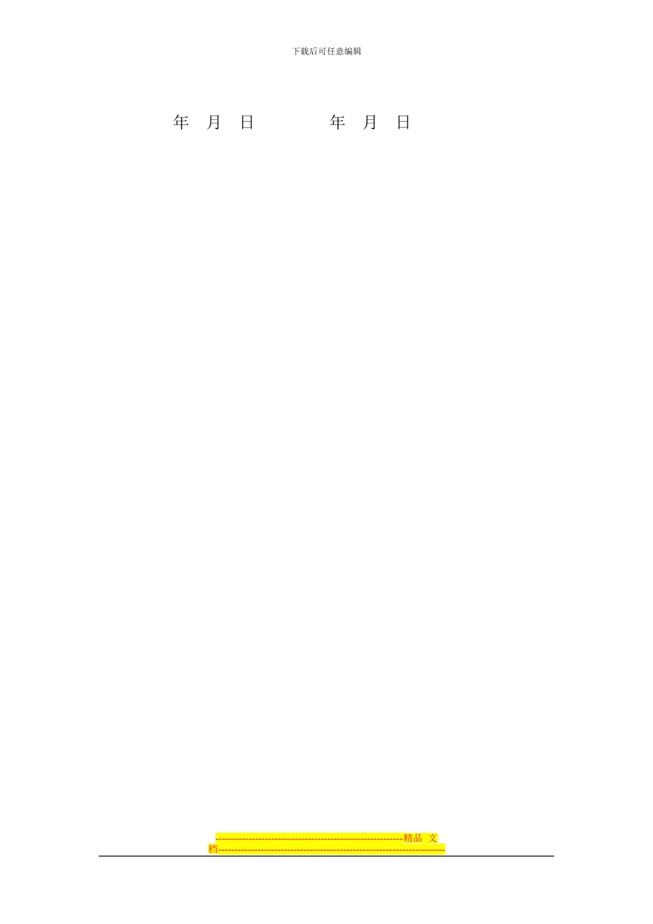 房屋租赁合同3页_第3页