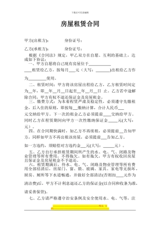 房屋租赁合同3页