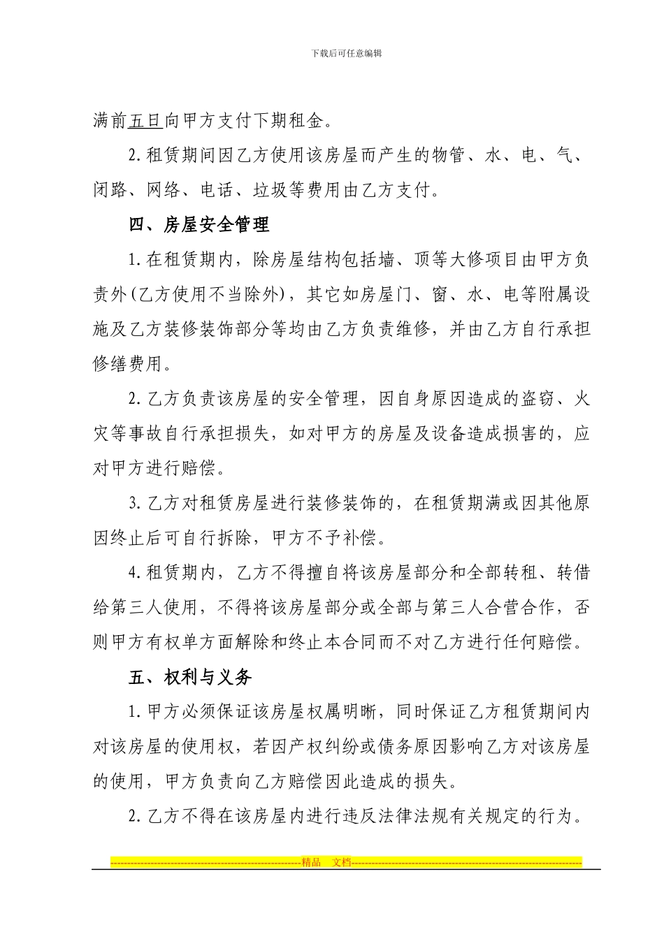 房屋租赁合同2024.02.25_第2页