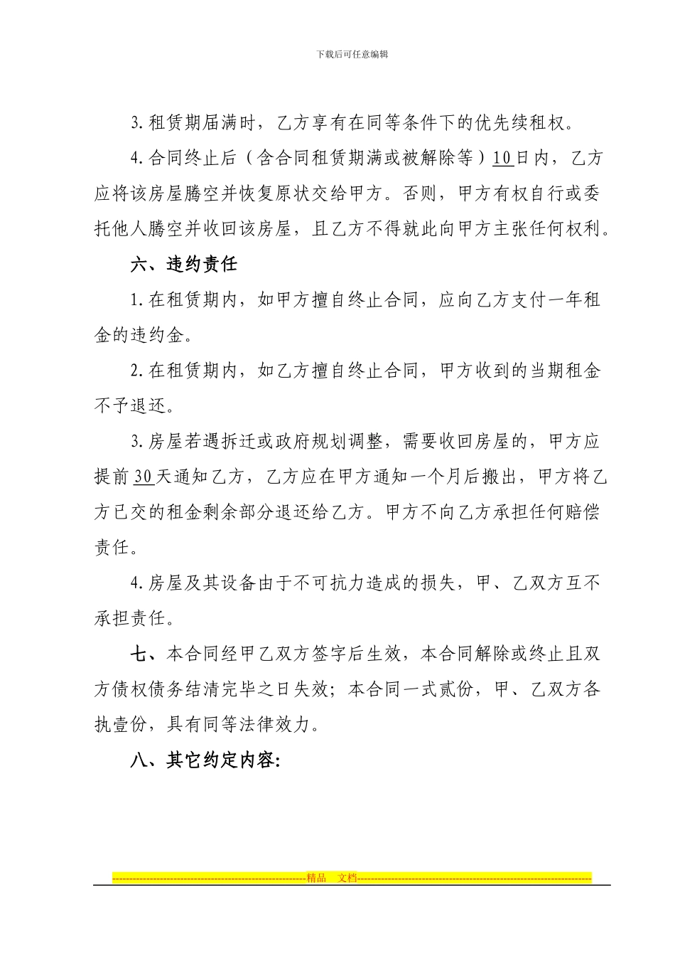 房屋租赁合同2024.02.25_第3页