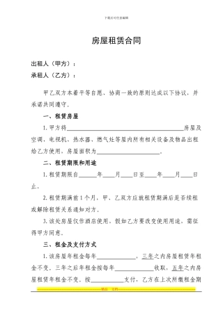 房屋租赁合同2024.02.25