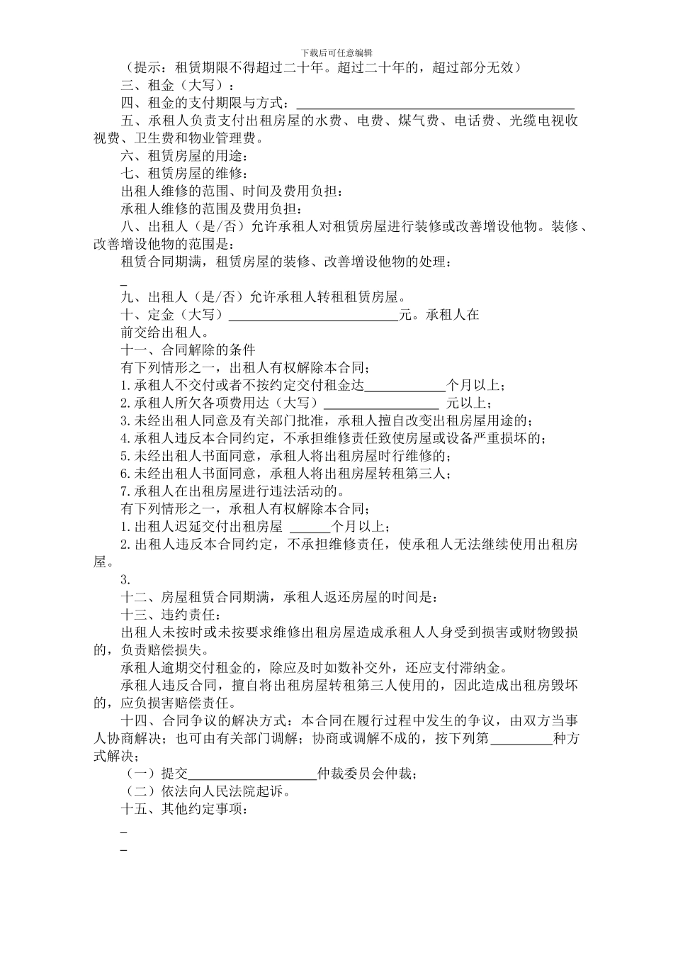 房屋租赁合同GF-2000-0602_第2页