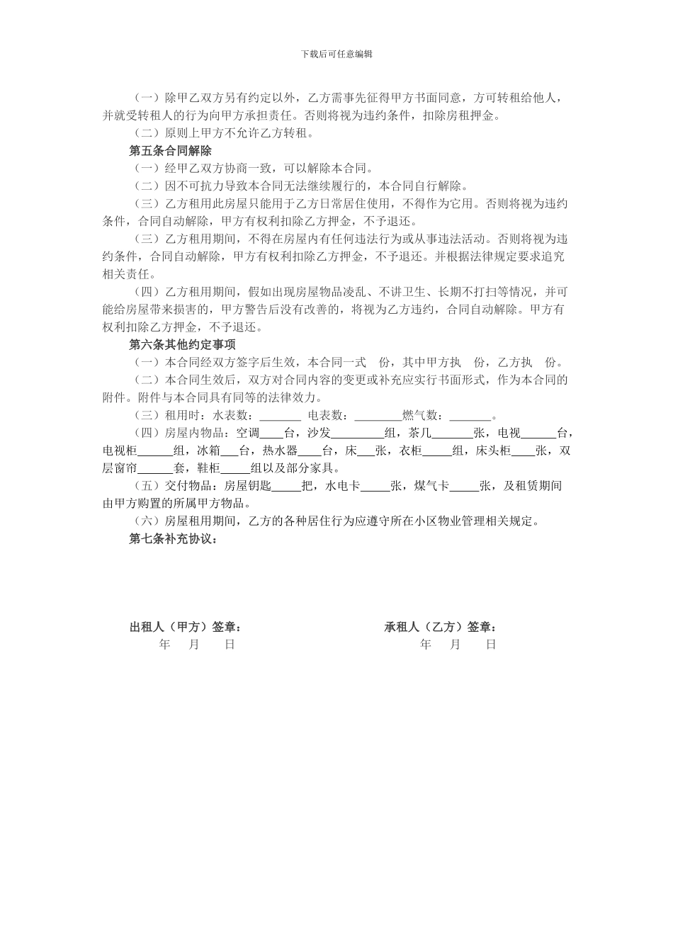 房屋租赁合同20240303_第2页