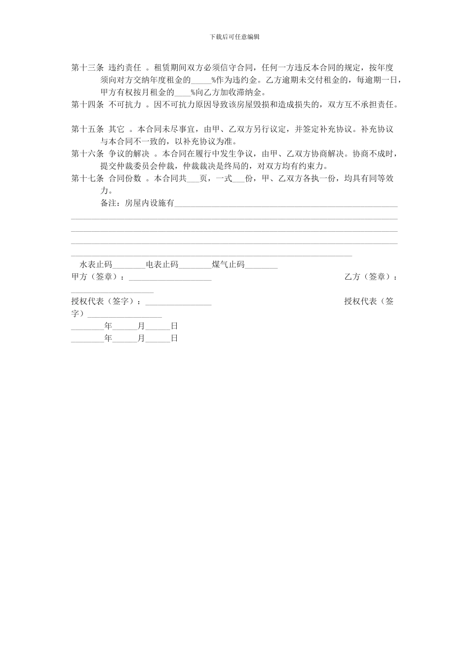 房屋租赁合同Microsoft-Word-文档_第2页