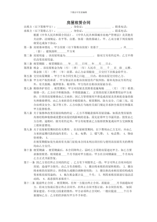 房屋租赁合同Microsoft-Word-文档