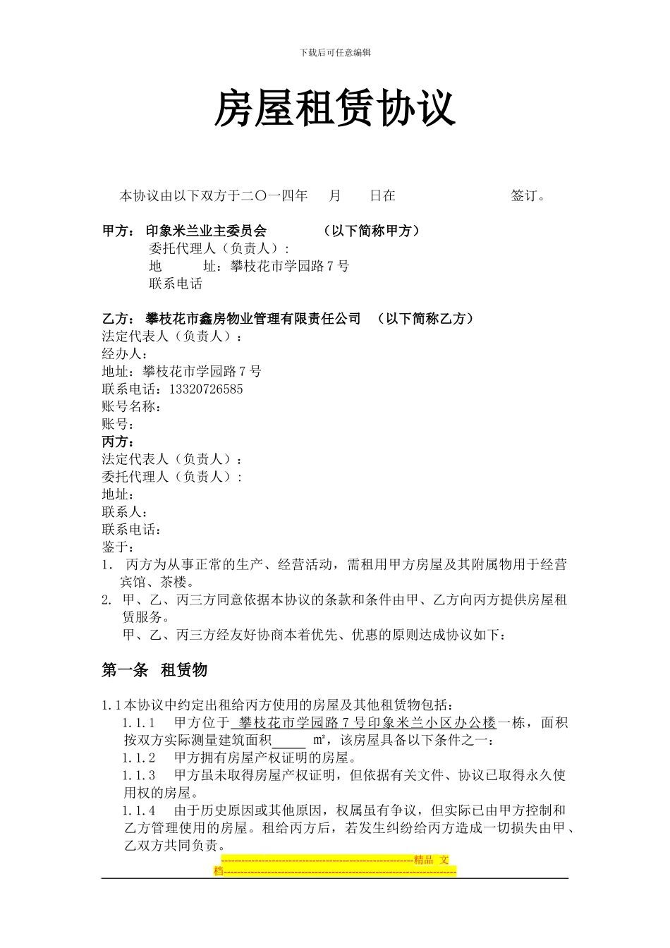 房屋租赁合同tang_第1页