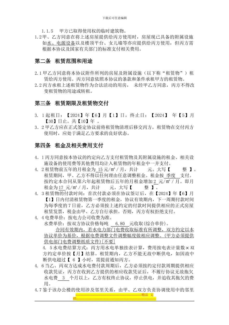 房屋租赁合同tang_第2页