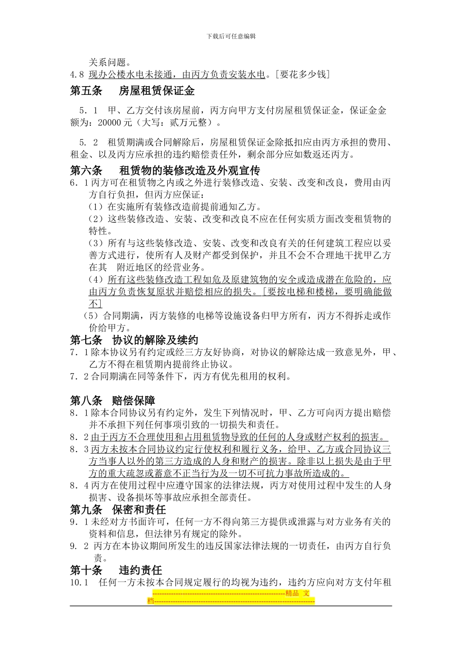 房屋租赁合同tang_第3页