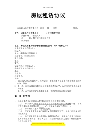 房屋租赁合同tang