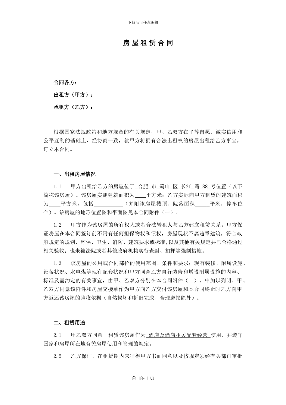 房屋租赁合同v1_第1页