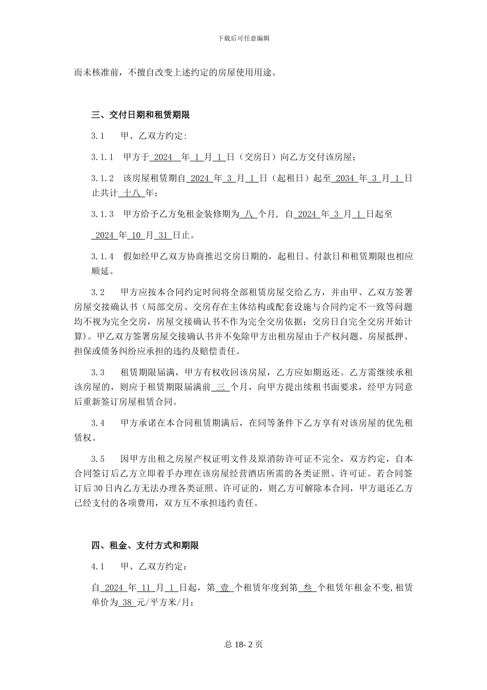 房屋租赁合同v1_第2页