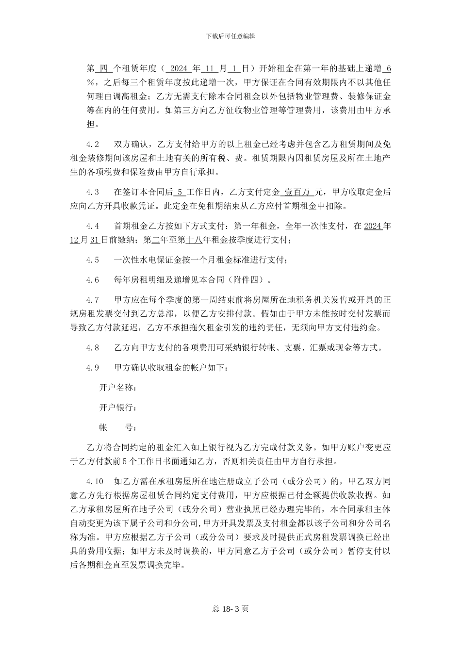 房屋租赁合同v1_第3页