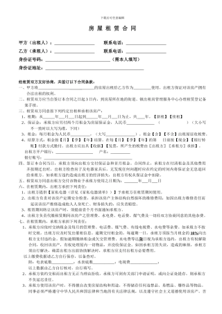 房屋租赁合同●附家私清单