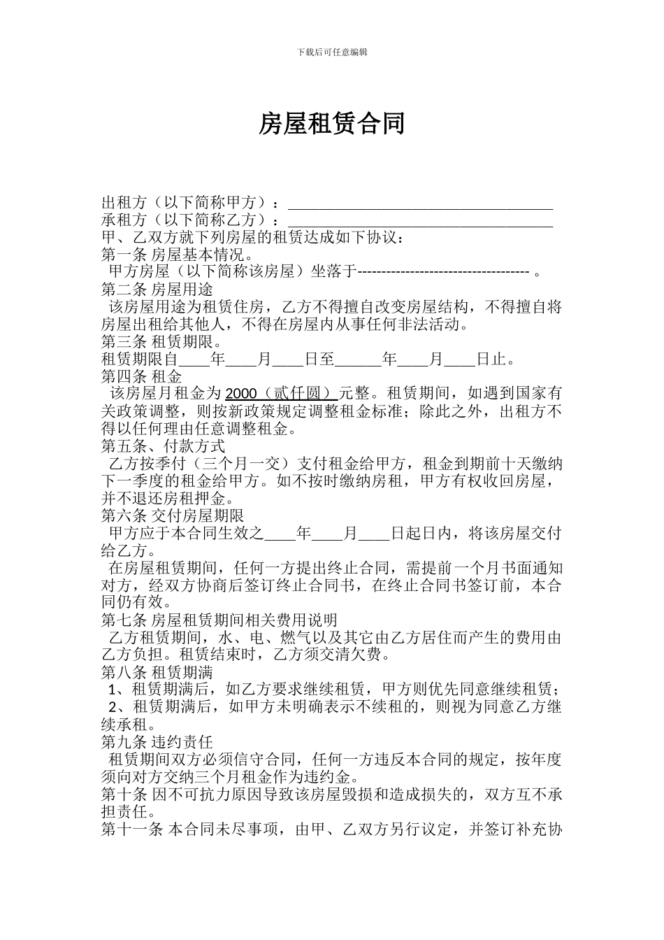 房屋租赁合同【最全版】_第1页