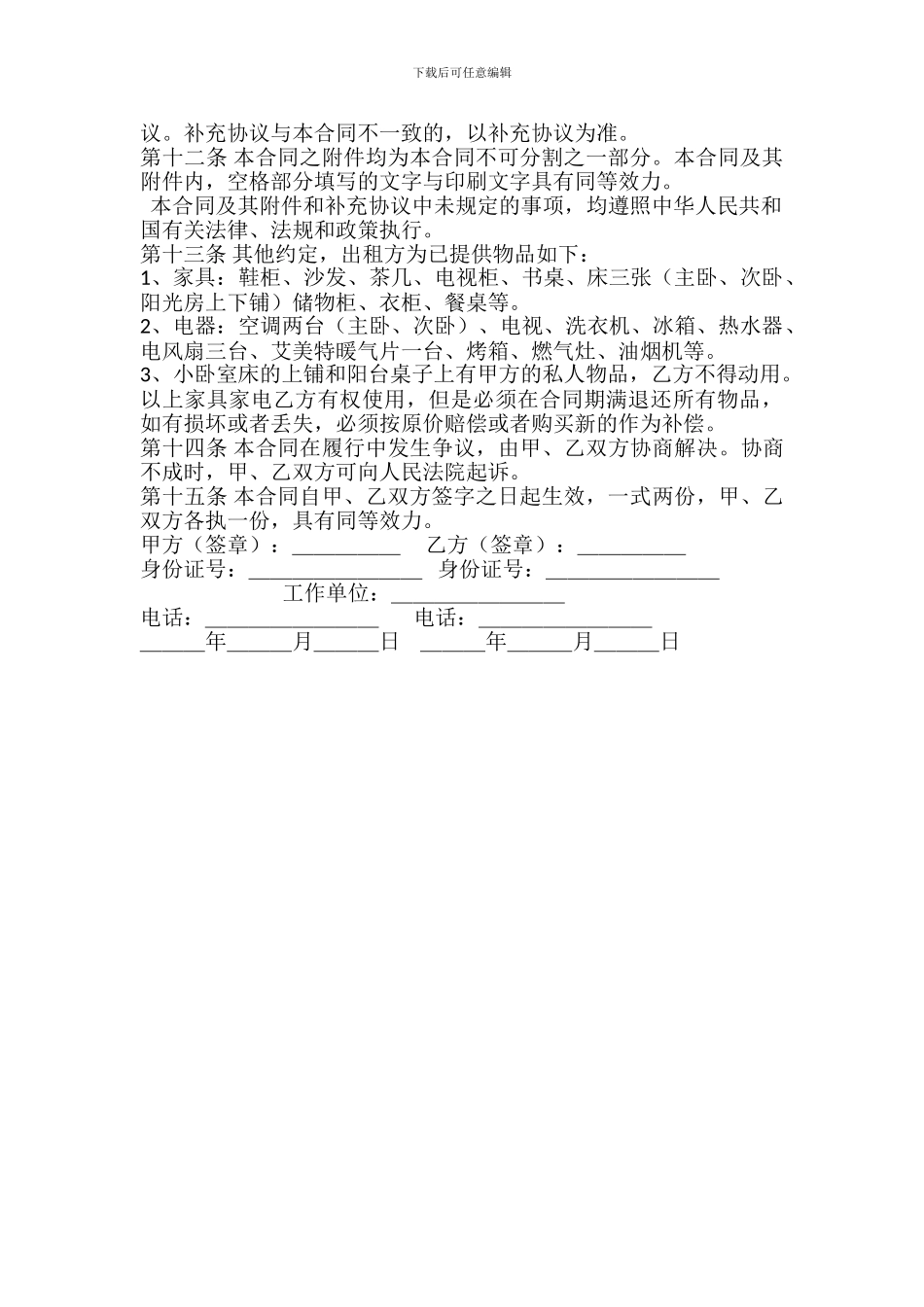 房屋租赁合同【最全版】_第2页