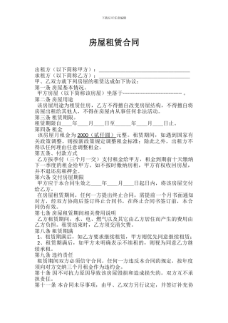 房屋租赁合同【最全版】