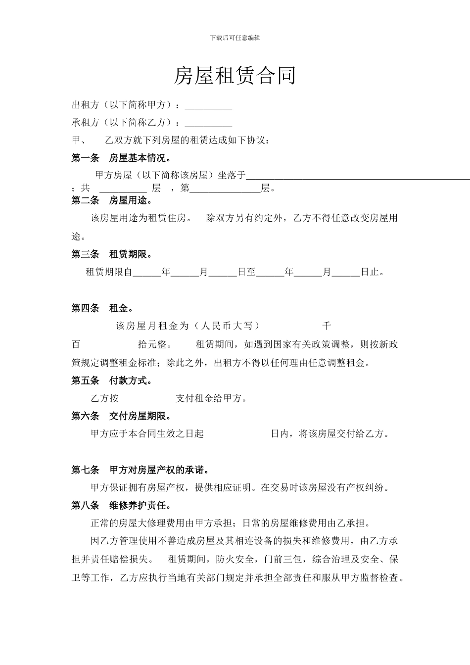 房屋租赁合同个人版_第1页