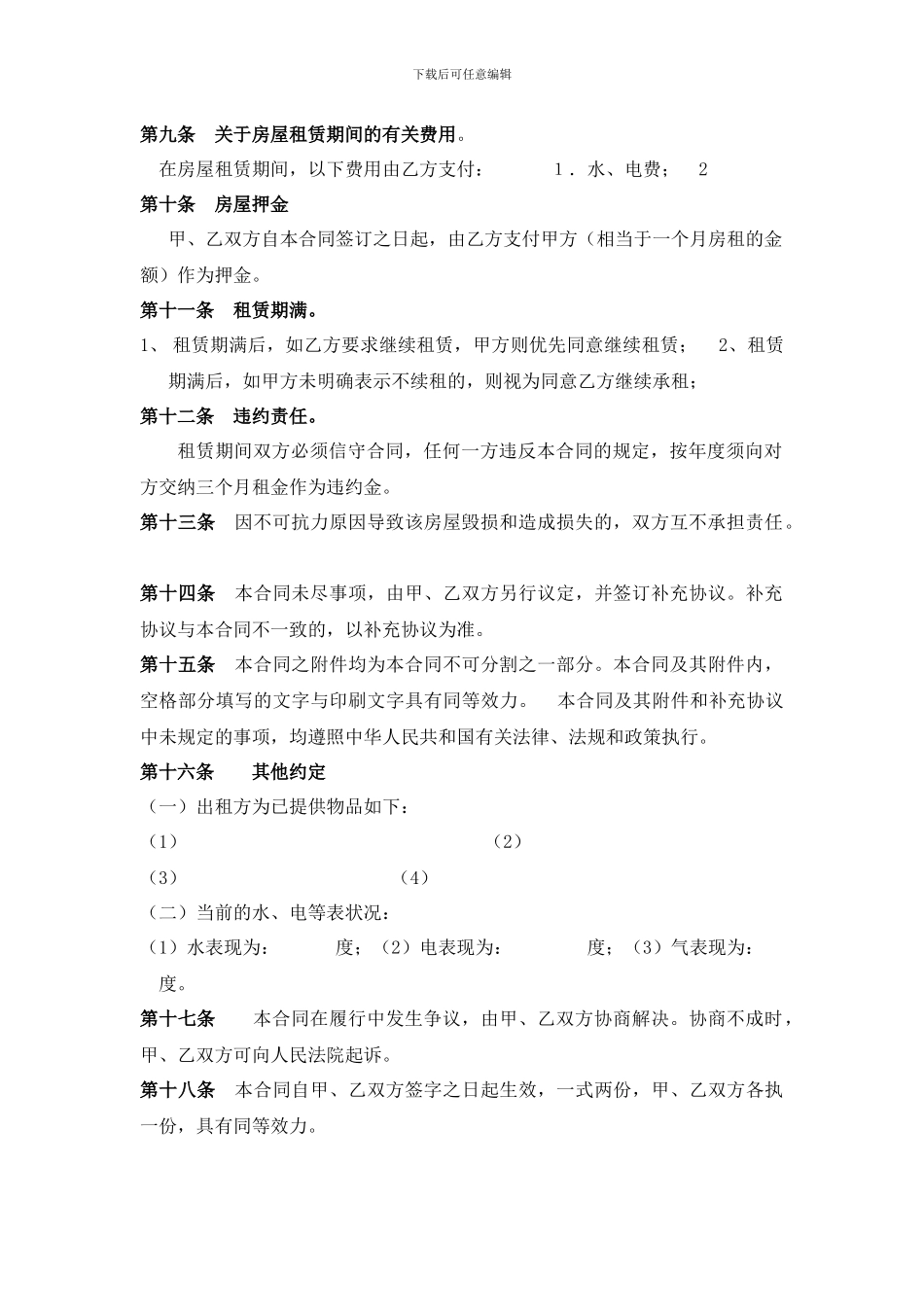 房屋租赁合同个人版_第2页