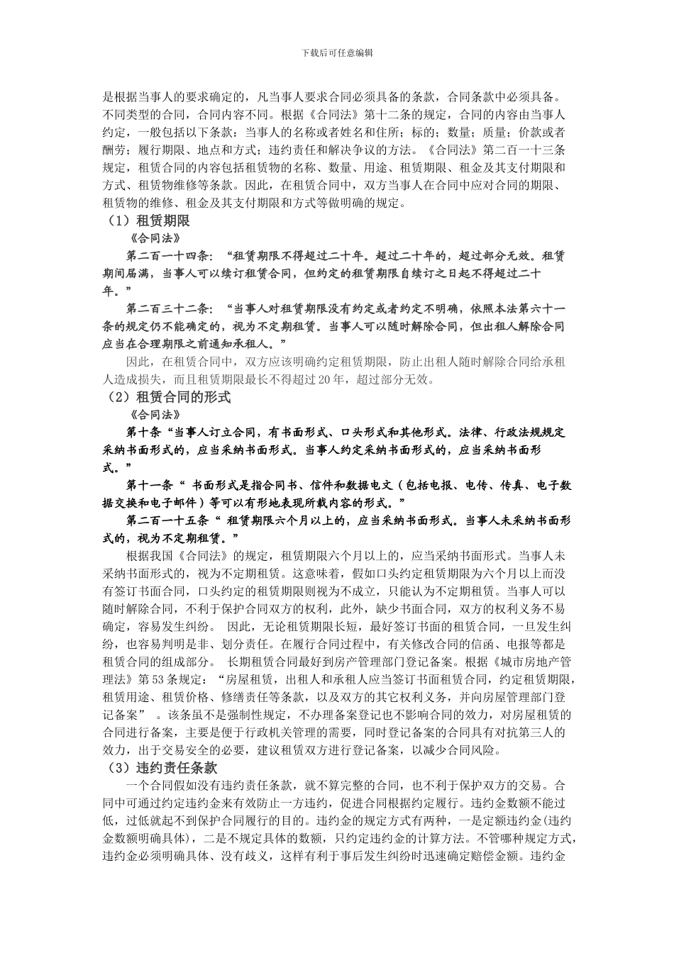 房屋租赁合同中企业如何规避合同风险_第2页