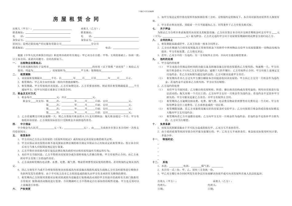 房屋租赁合同A3_第1页