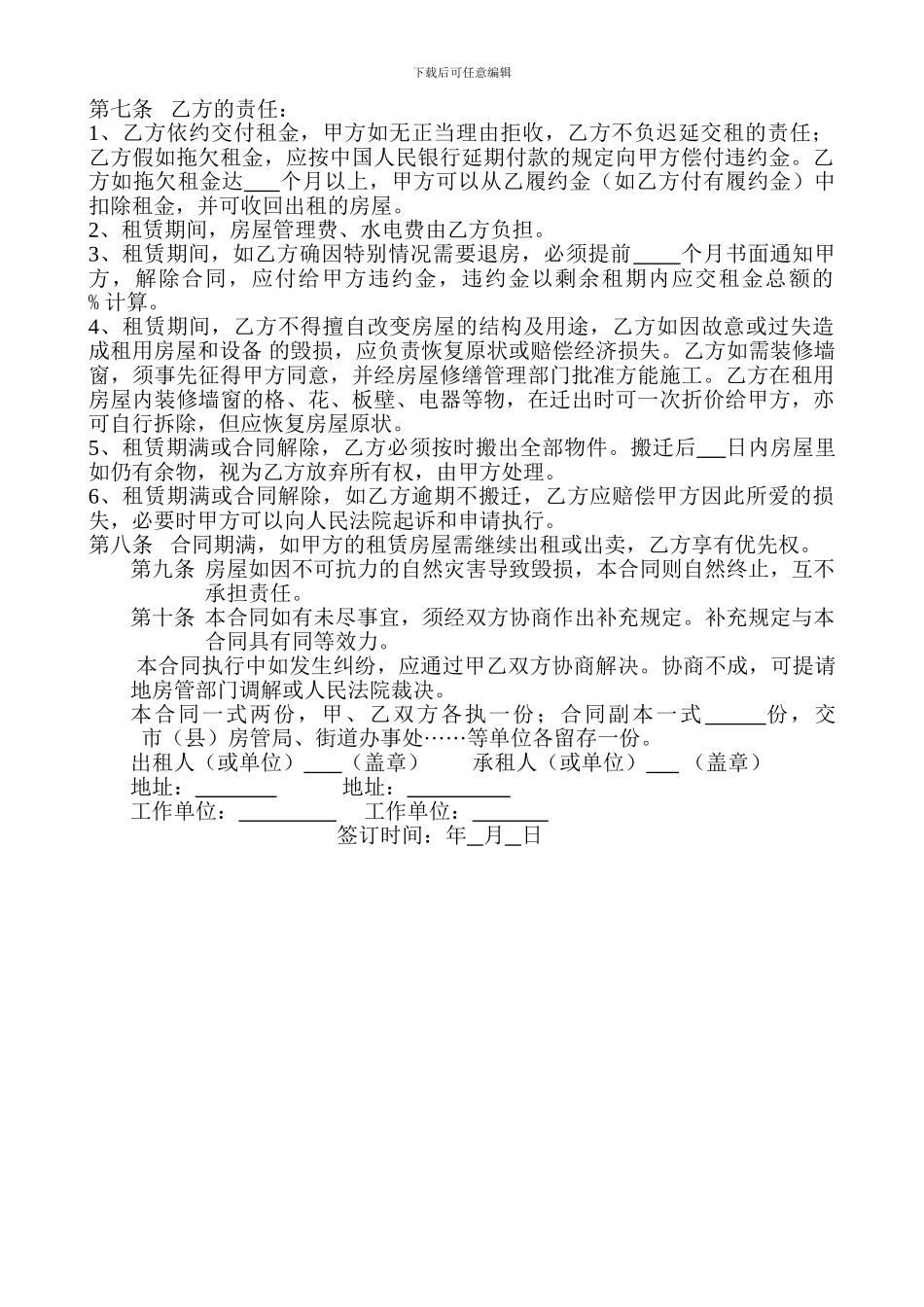 房屋租赁合同t-Word-文档_第2页