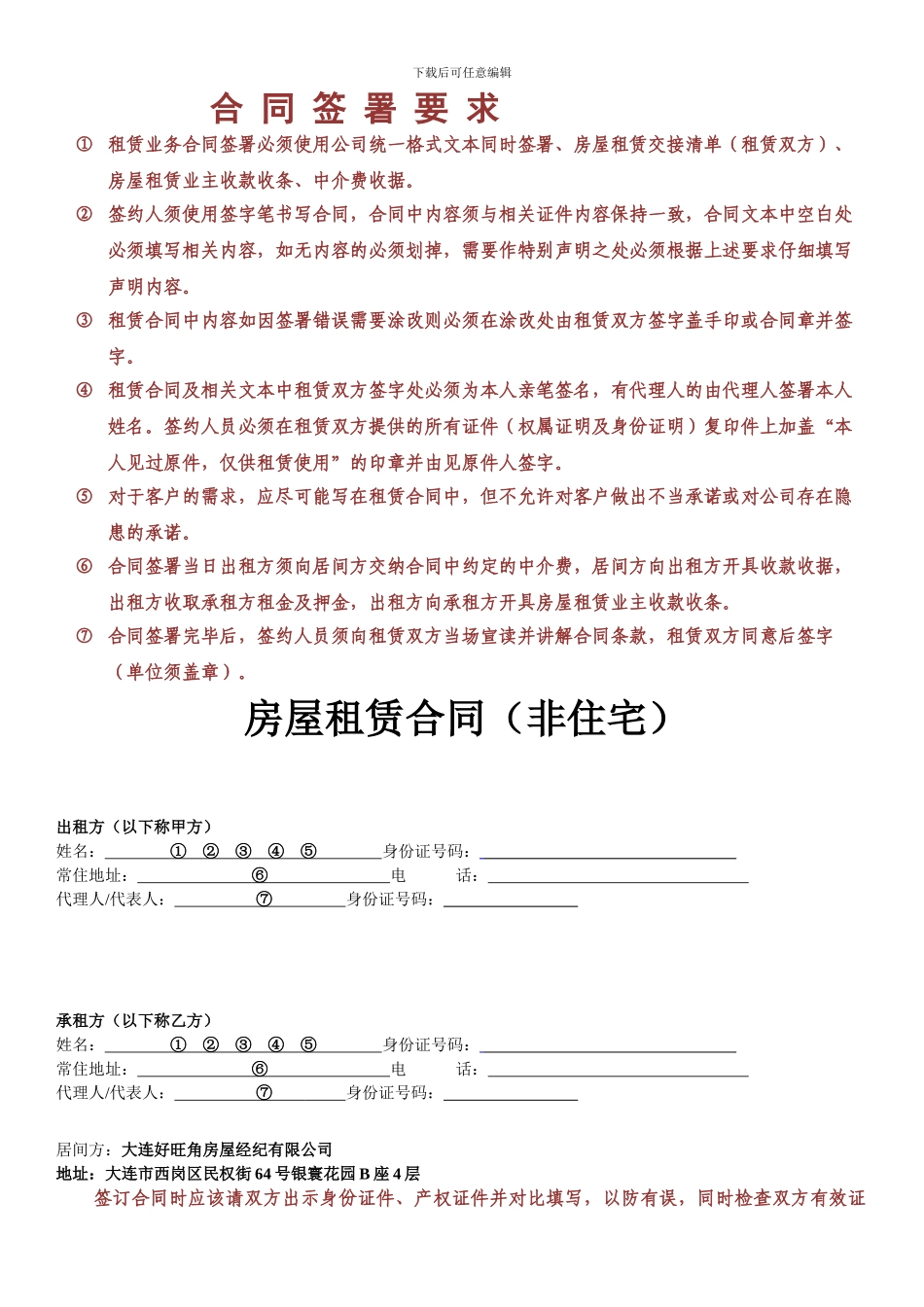 房屋租赁合同r指南8[1].04_第1页
