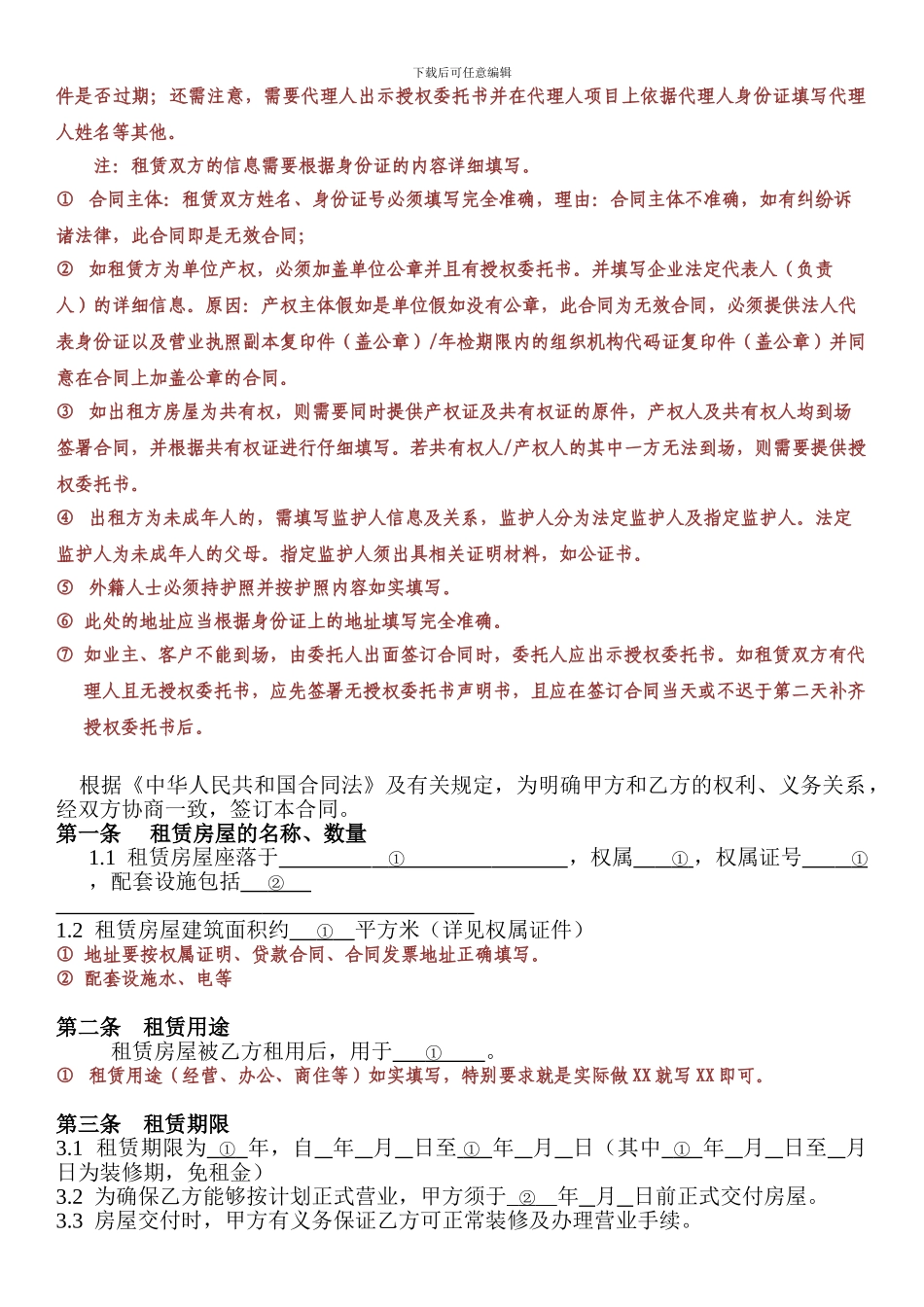 房屋租赁合同r指南8[1].04_第2页