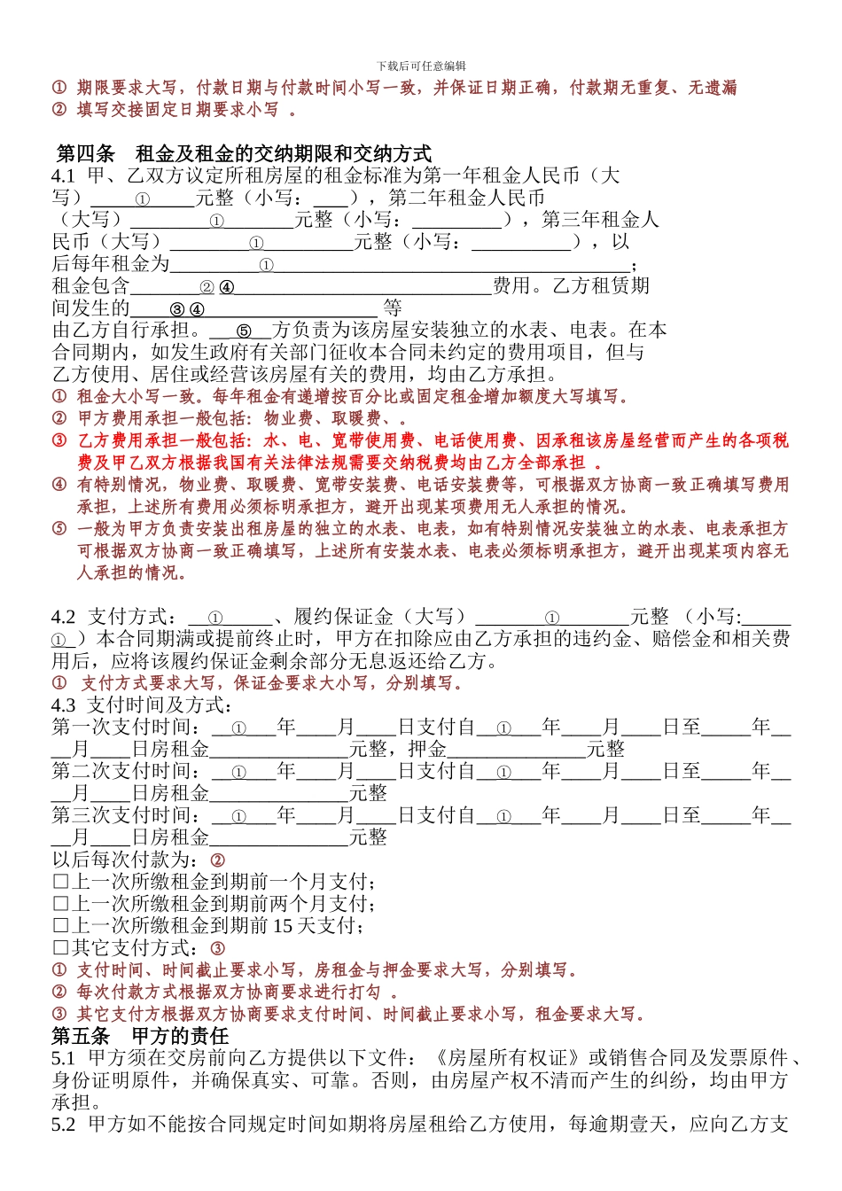 房屋租赁合同r指南8[1].04_第3页
