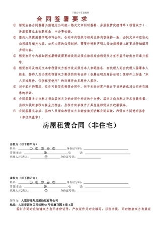 房屋租赁合同r指南8[1].04