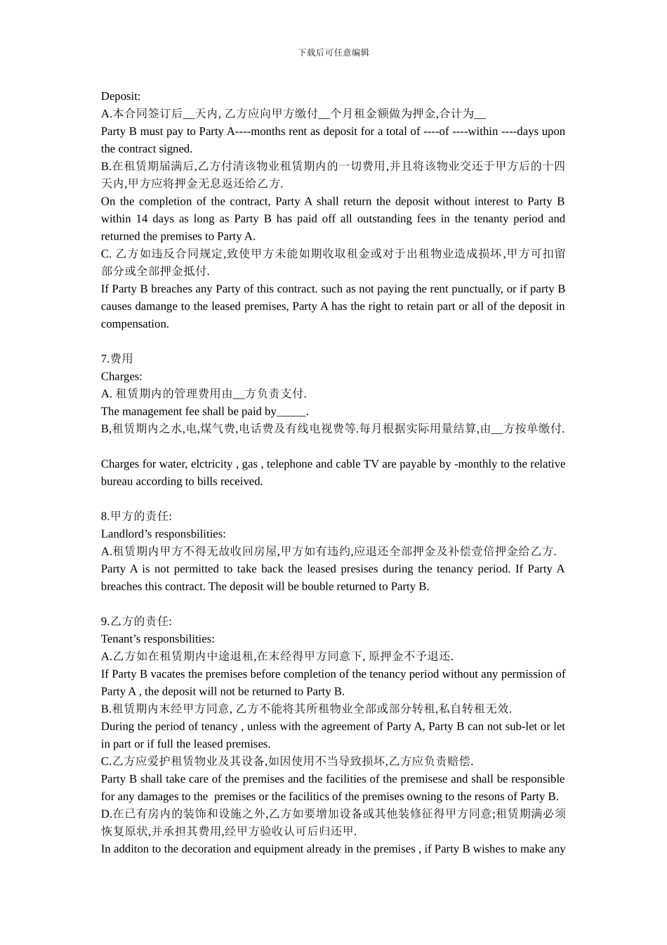 房屋租赁合同中英文对照版的标准格式_第2页