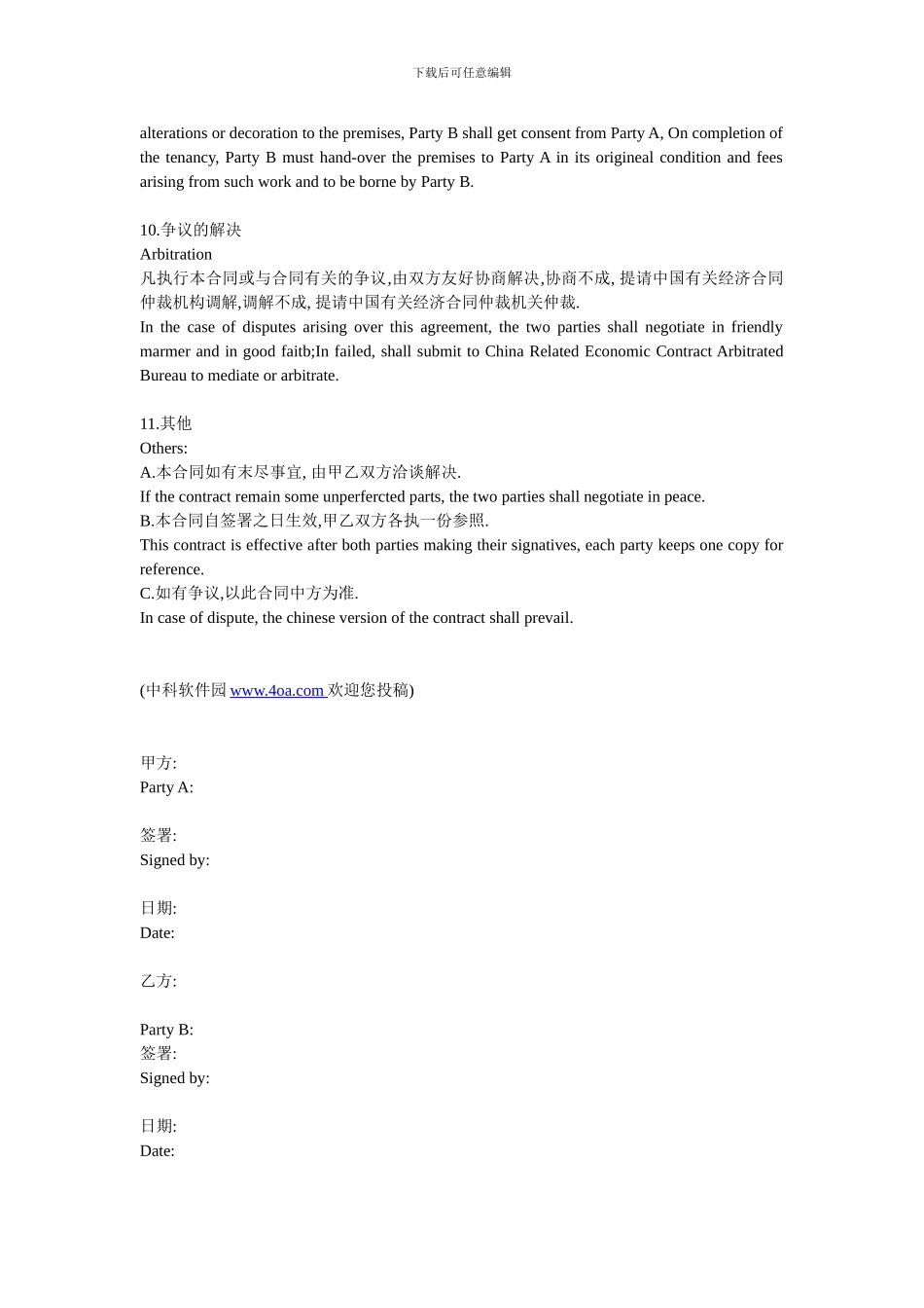 房屋租赁合同中英文对照版的标准格式_第3页