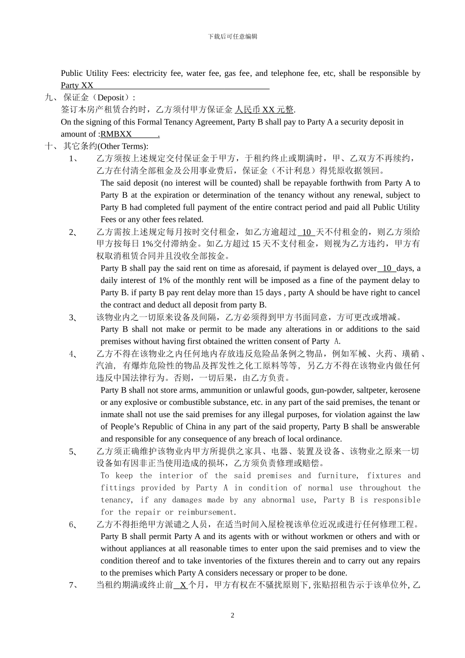 房屋租赁合同中英文版_第2页