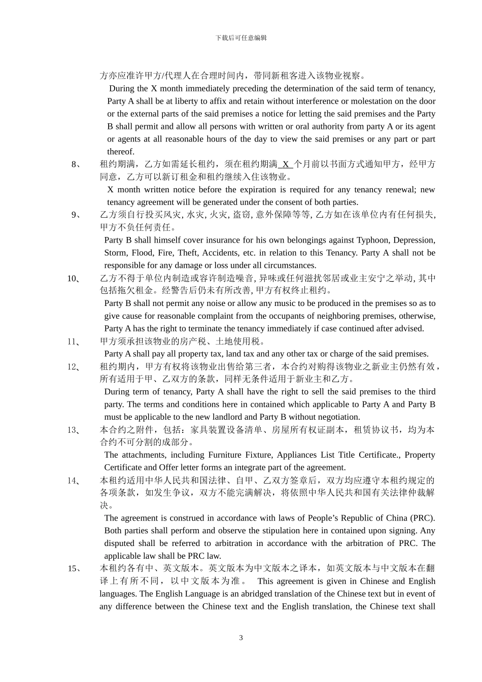 房屋租赁合同中英文版_第3页