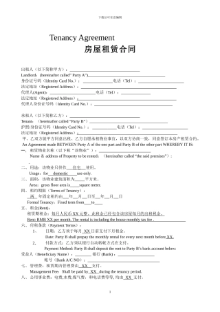 房屋租赁合同中英文版